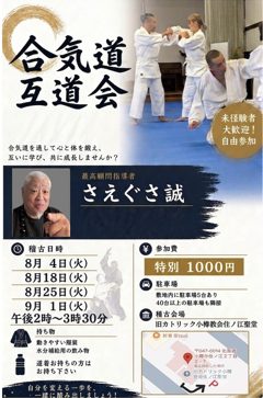 合氣道 互道会チラシのサムネイル